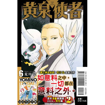 黃泉使者 (特裝版) 06
