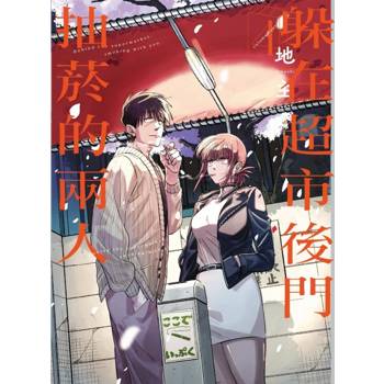 躲在超市後門抽菸的兩人 04