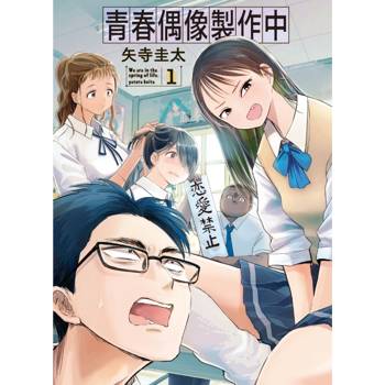青春偶像製作中 01