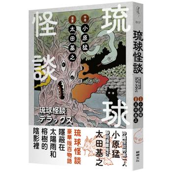 【電子書】琉球怪談