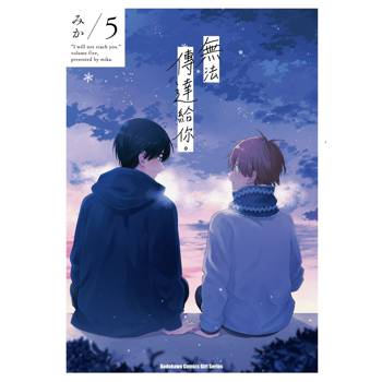 無法傳達給你。(５)