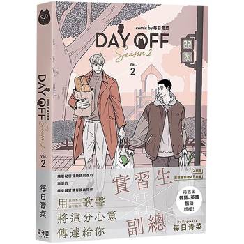 【電子書】Day Off S2 下冊