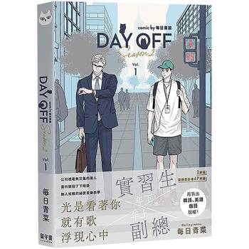 【電子書】Day Off S2 上冊
