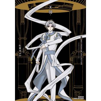 【電子書】CLAMP PREMIUM COLLECTION X (18)