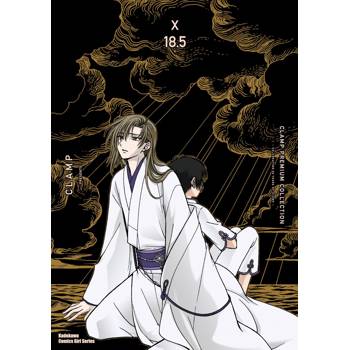 【電子書】CLAMP PREMIUM COLLECTION X (18.5)