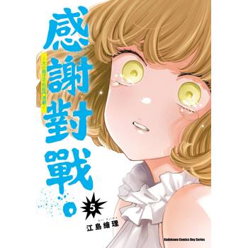 【電子書】感謝對戰。 ～大小姐才不玩格鬥遊戲～ (5)