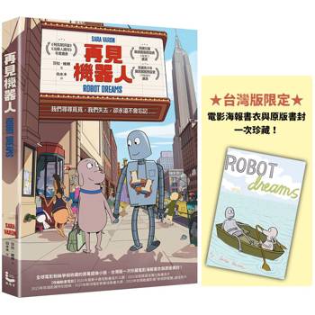 【電子書】再見機器人（全世界一致淚推動畫電影《再見機器人》原著圖像小說）