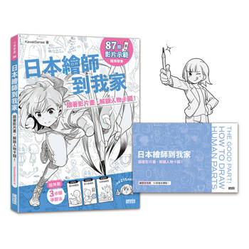 【電子書】日本繪師到我家