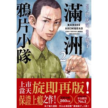 【電子書】滿洲鴉片小隊(02)