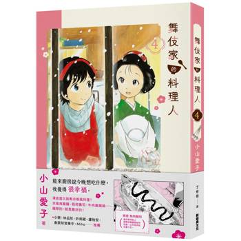 【電子書】舞伎家的料理人4