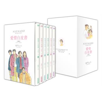 愛情白皮書典藏版套書 全集(第1部＋第2部)(完)