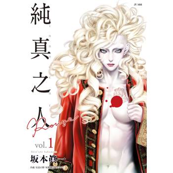 【電子書】純真之人Rouge(01)
