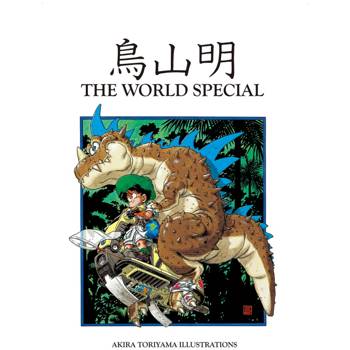 鳥山明 THE WORLD SPECIAL(全)