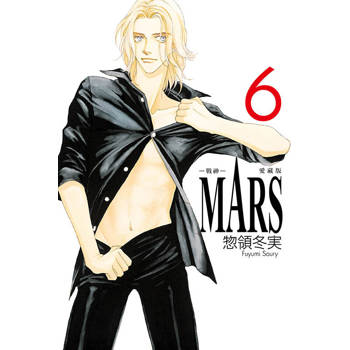 MARS戰神愛藏版 (首刷限定版) 06