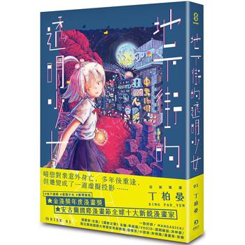 地下街的透明少女 01