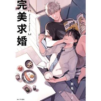完美求婚(全)