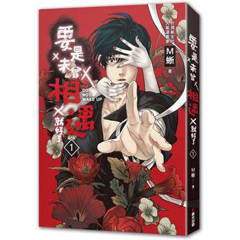 【電子書】要是未曾相遇就好了（1）