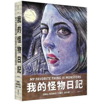 我的怪物日記