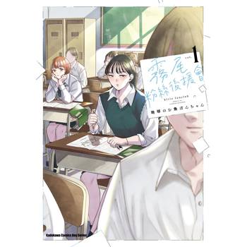 【電子書】霧尾粉絲後援會 (1)