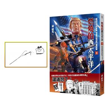 燃燒的西太平洋(3)(限量親簽版)