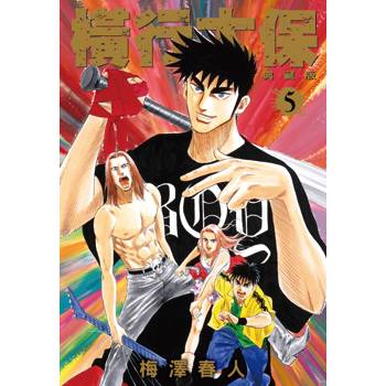 【電子書】橫行太保 典藏版(05)