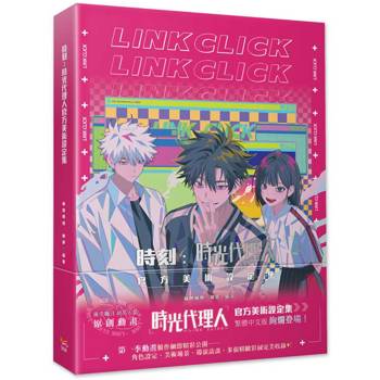 時刻：時光代理人官方美術設定集特裝版