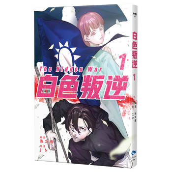 【電子書】白色叛逆（1）