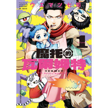 【電子書】魔托的瓦爾姆特(1)