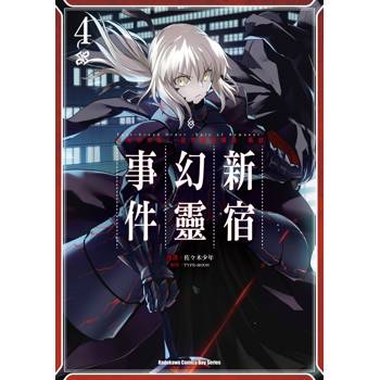 Fate/Grand Order-Epic of Remnant-亞種特異點I 惡性隔絕魔境 新宿 新宿幻靈事件(４)