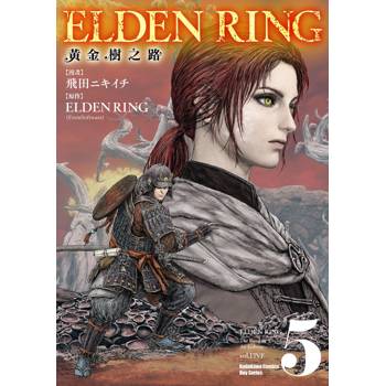 【電子書】ELDEN RING 黃金樹之路 （5）