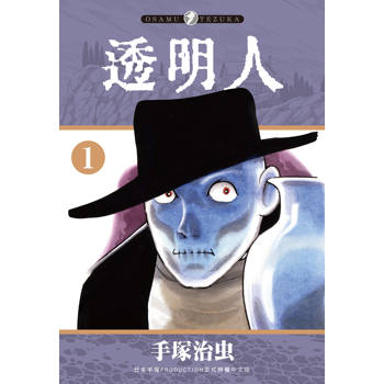 【電子書】透明人（1）
