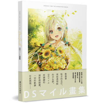 DSマイル畫集：Dear Smile(日本正式授權中文版)