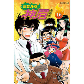 靈異教師神眉 愛藏版 16