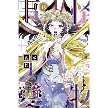 【電子書】怪物事變(19)