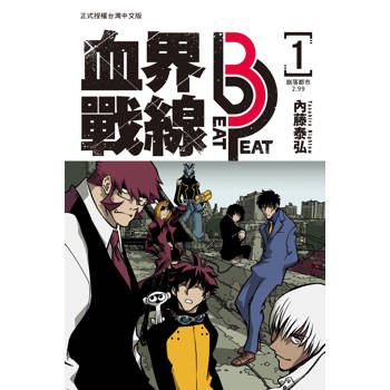 【電子書】血界戰線 beat 3 peat(1)
