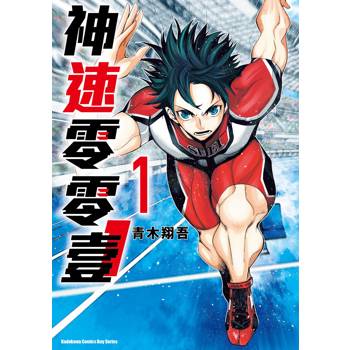 【電子書】神速零零壹 (1)