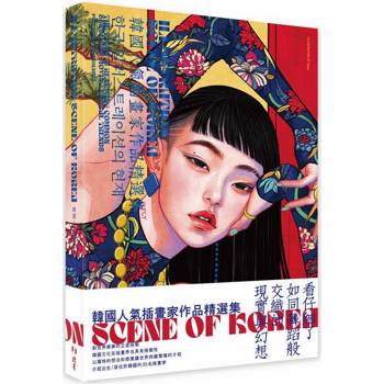 韓國人氣插畫家作品精選集