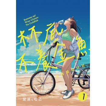 杯底不養金魚：美酒環島日記1