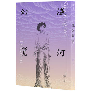 【電子書】溫河幻覺