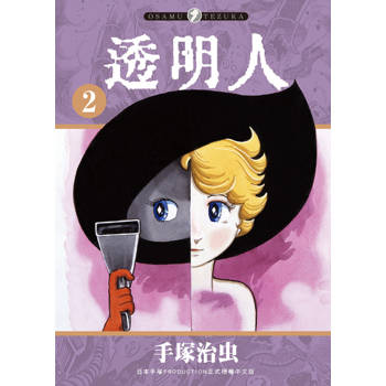【電子書】透明人（2）