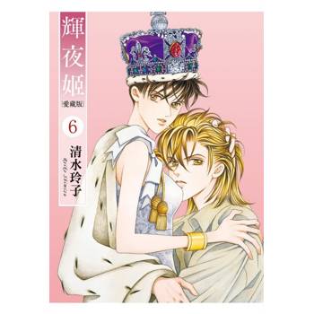 輝夜姬 愛藏版 (首刷附錄版) 06