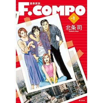 【電子書】變奏家族典藏版(01)