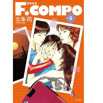 【電子書】變奏家族典藏版(03)