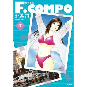 【電子書】變奏家族典藏版(07)