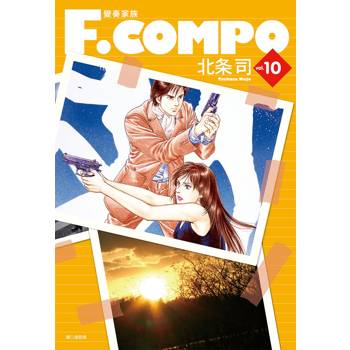 【電子書】變奏家族典藏版(10)