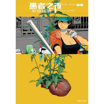 【電子書】愚者之夜(05)