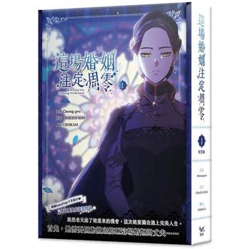 這場婚姻注定凋零1特裝版