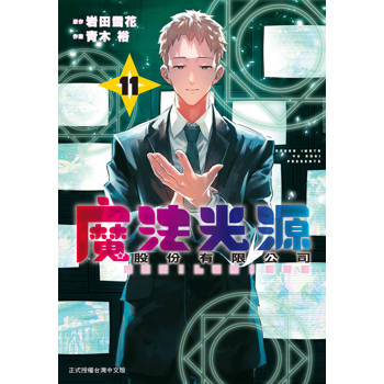 魔法光源股份有限公司-11
