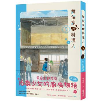 舞伎家的料理人5