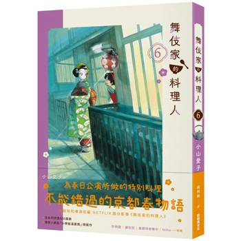 舞伎家的料理人6
